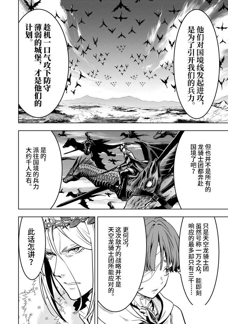 你们先走我断后 第36.4话 第2页