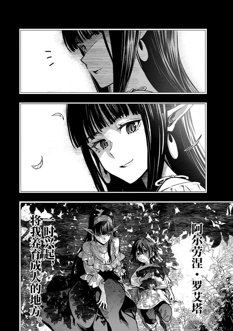 你们先走我断后 第37.1话 试看版 第2页
