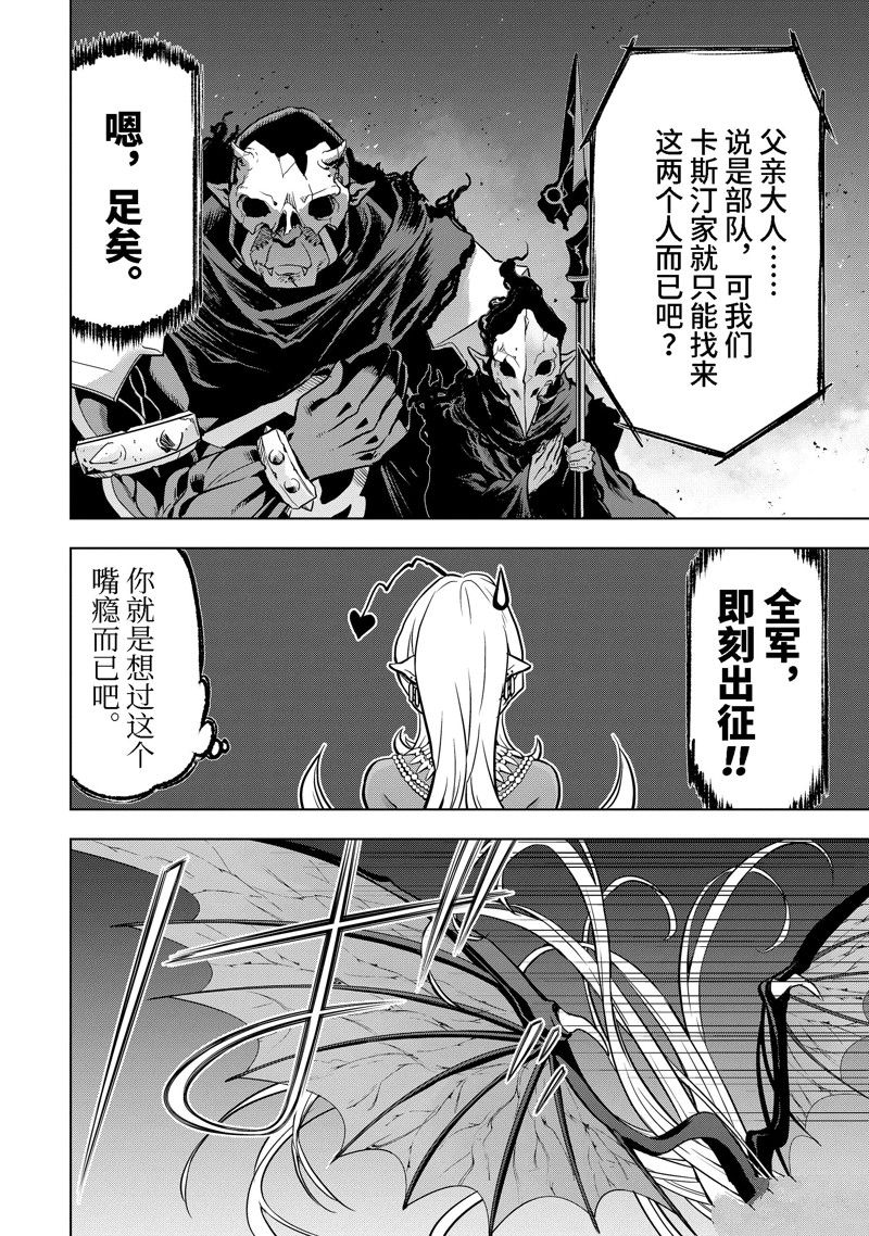 你们先走我断后 第37.3话 试看版 第4页