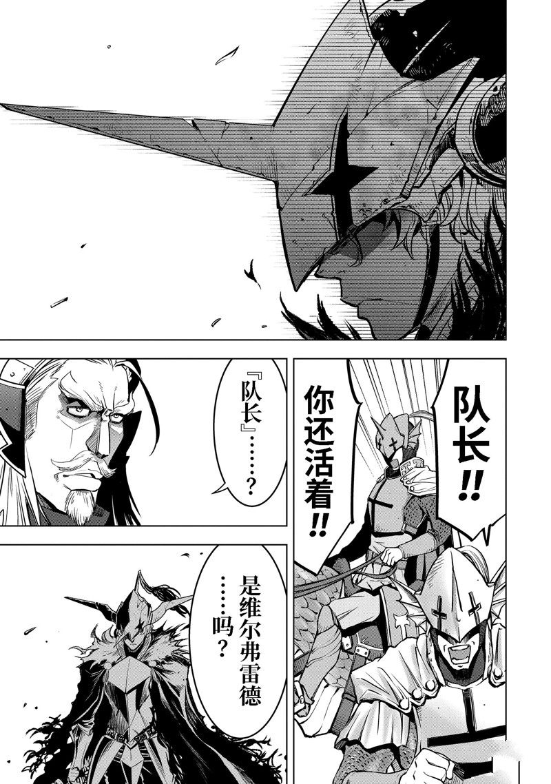 你们先走我断后 第37.5话 试看版 第1页