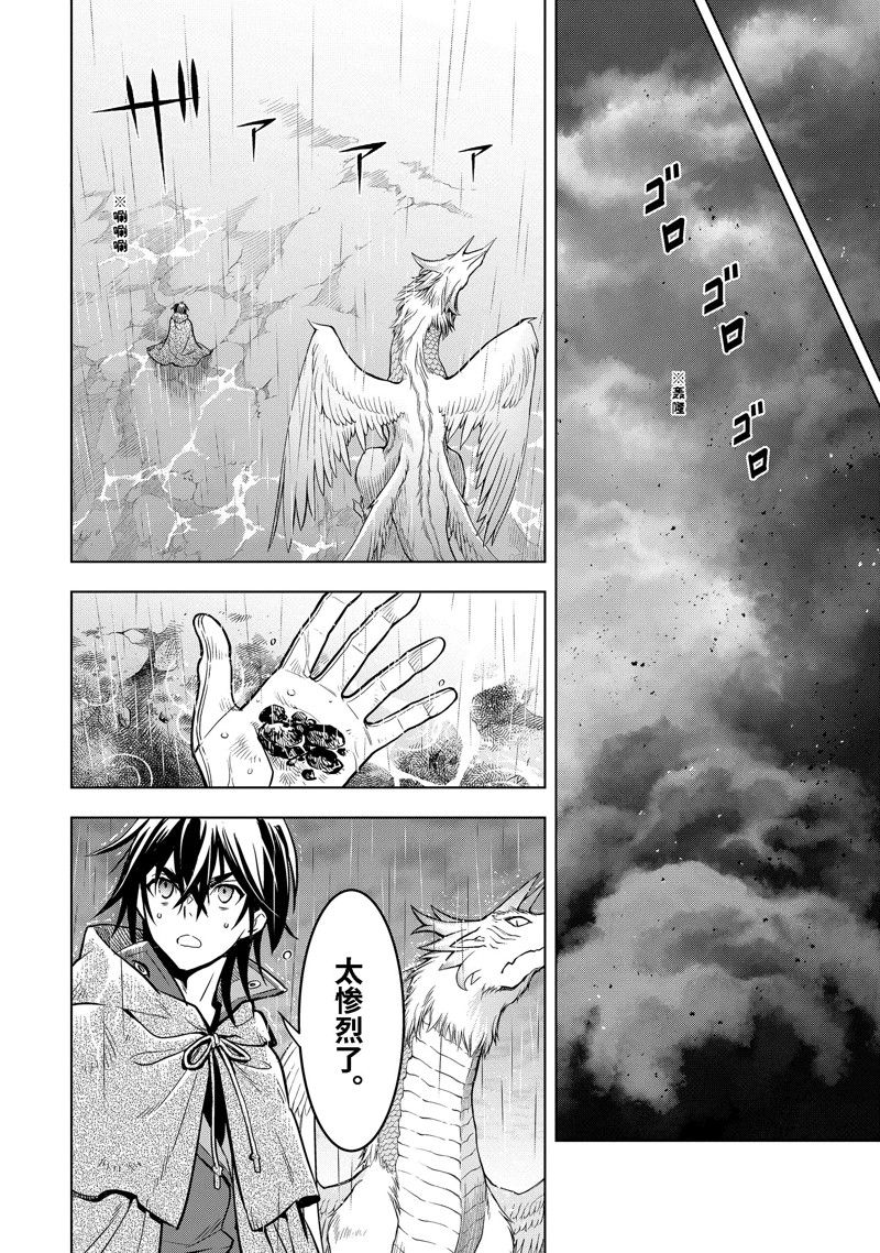 你们先走我断后 第37.5话 试看版 第12页