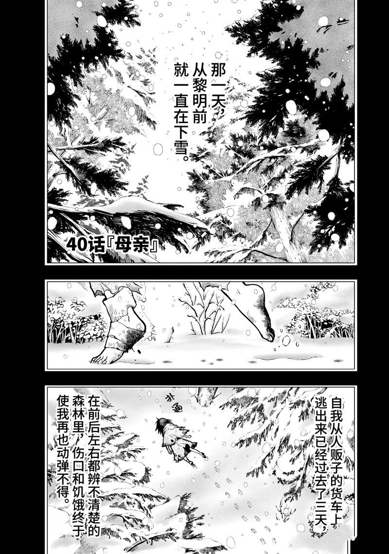 你们先走我断后 第40.1话 试看版 第1页