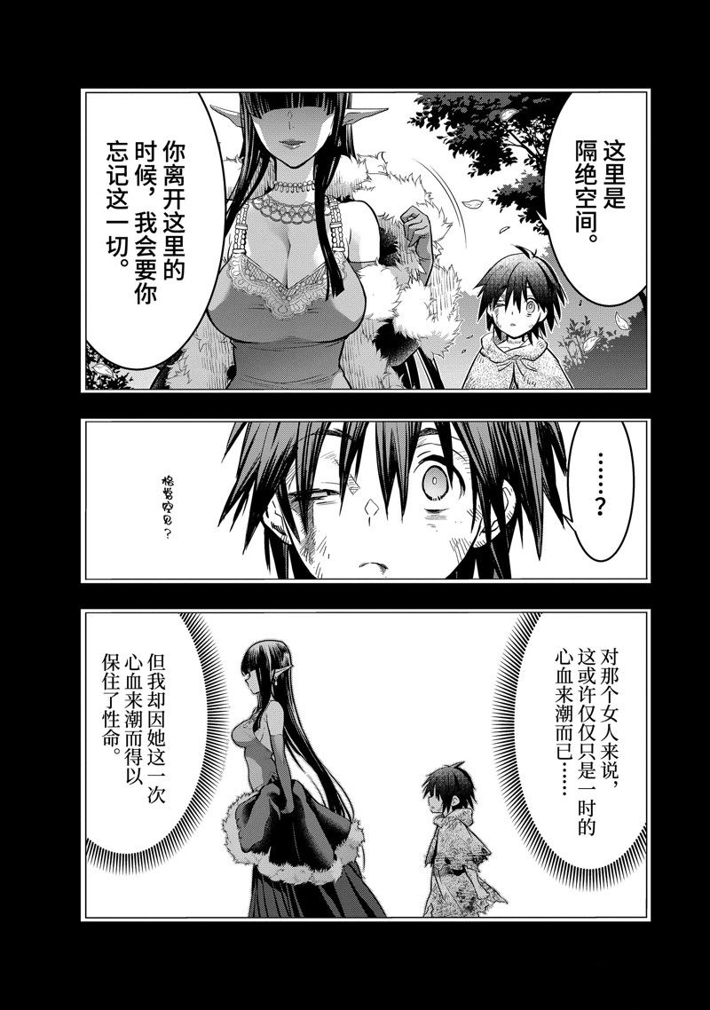 你们先走我断后 第40.1话 试看版 第7页