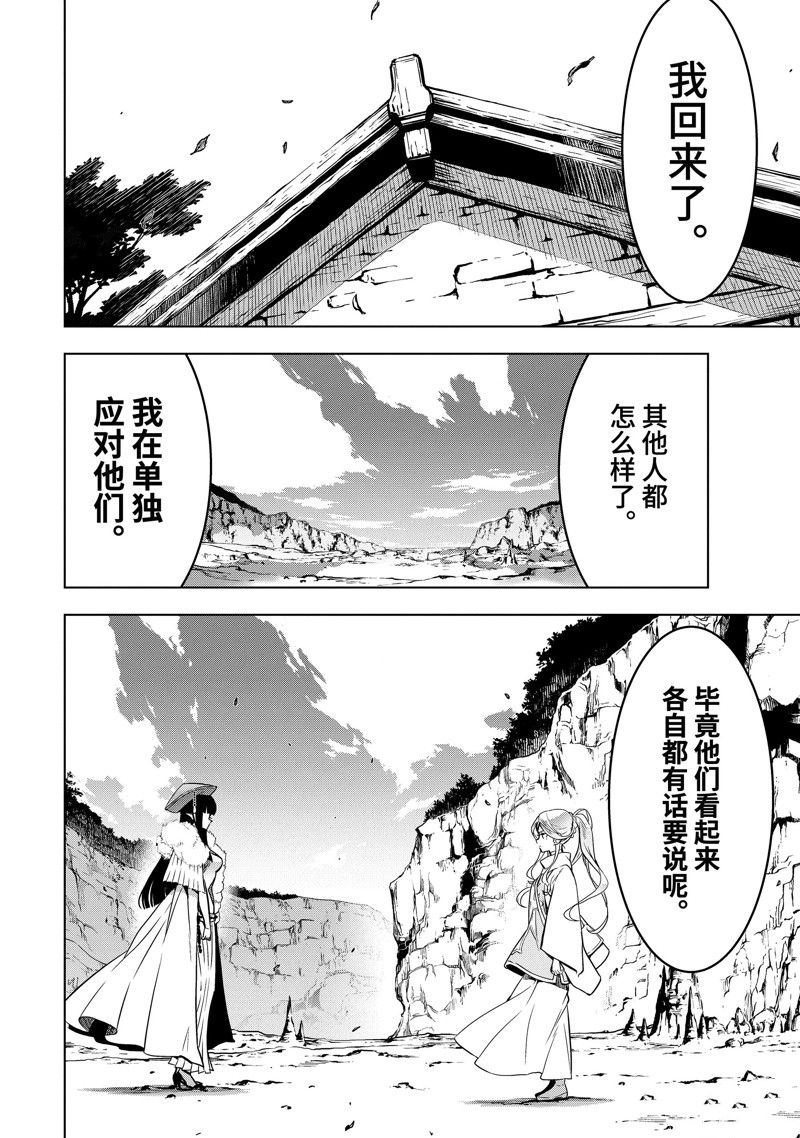 你们先走我断后 第40.4话 第9页