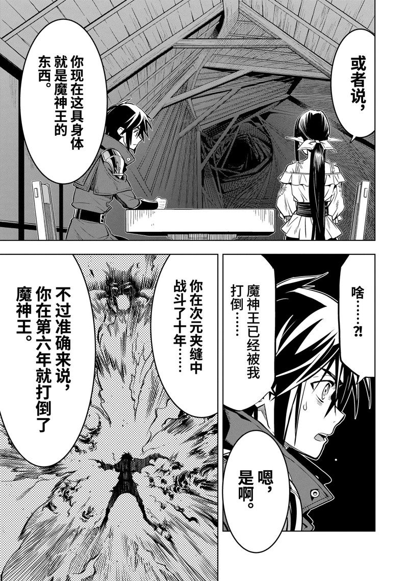 你们先走我断后 第40.5话 第4页