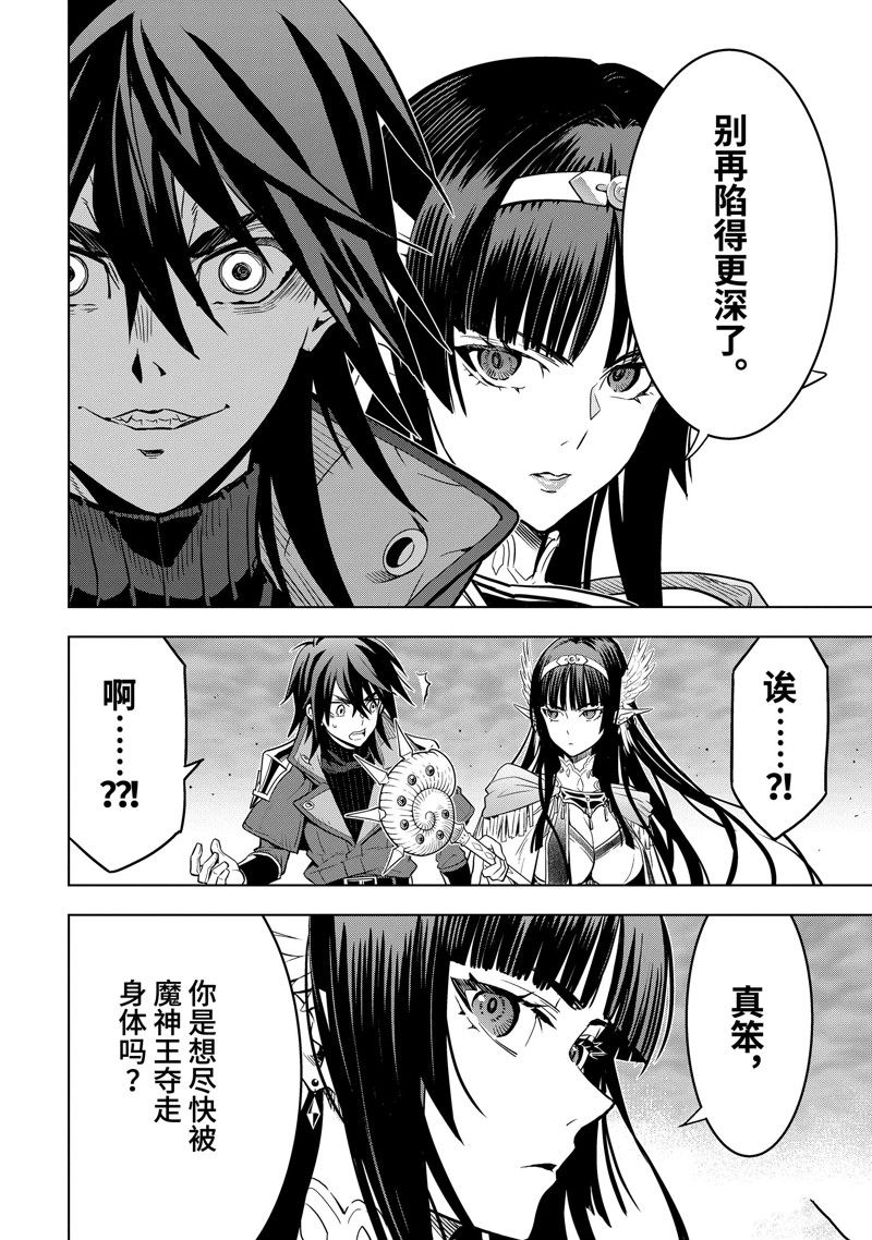 你们先走我断后 第42.4话 第1页