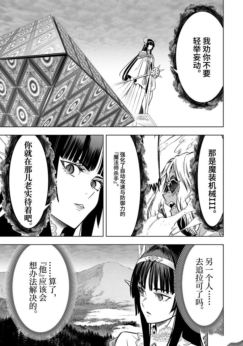 你们先走我断后 第42.4话 第12页