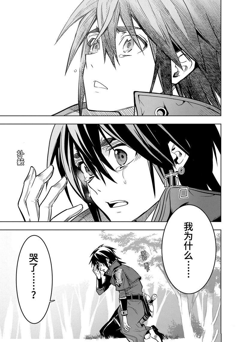 你们先走我断后 第43.5话 第8页