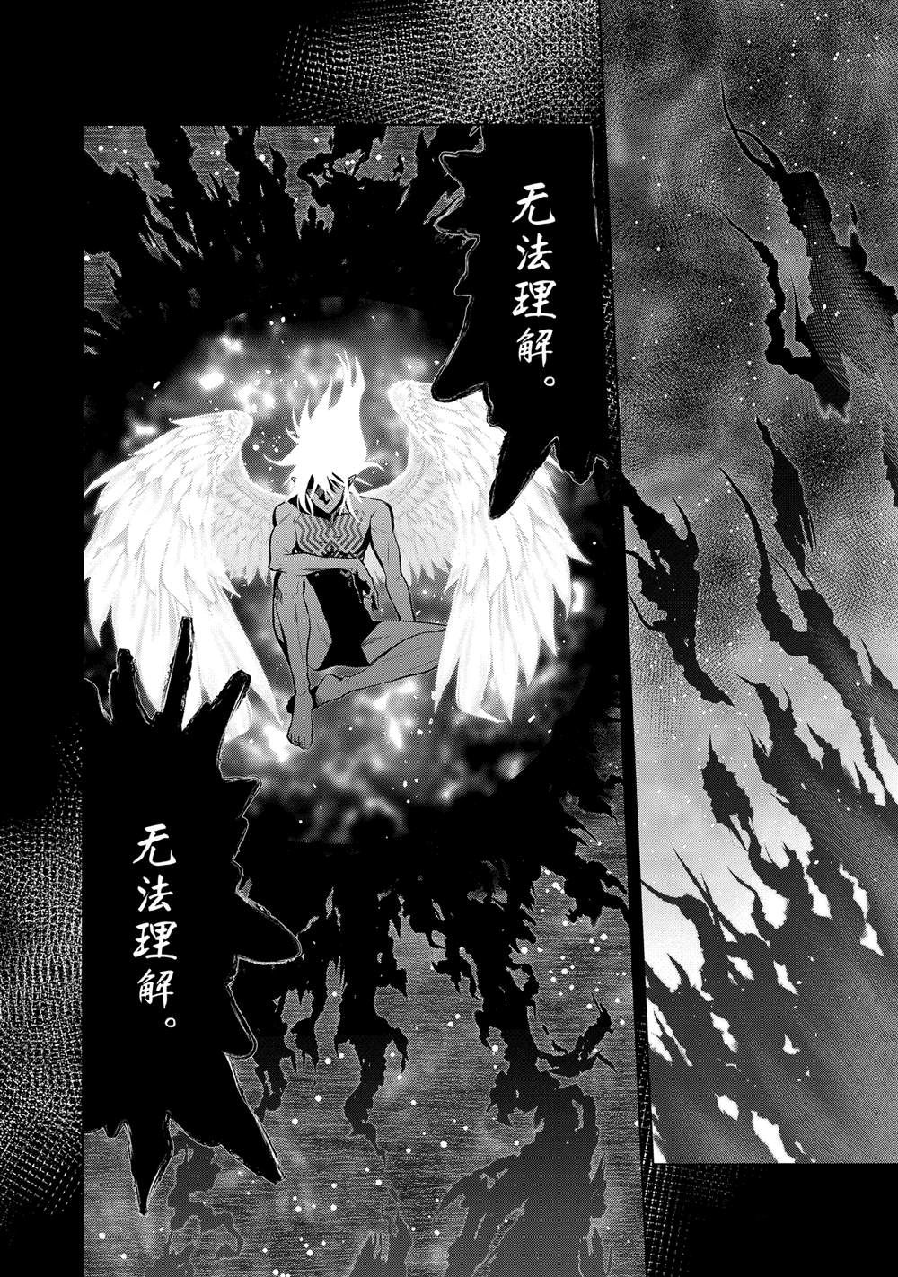 你们先走我断后 第46.2话 第12页