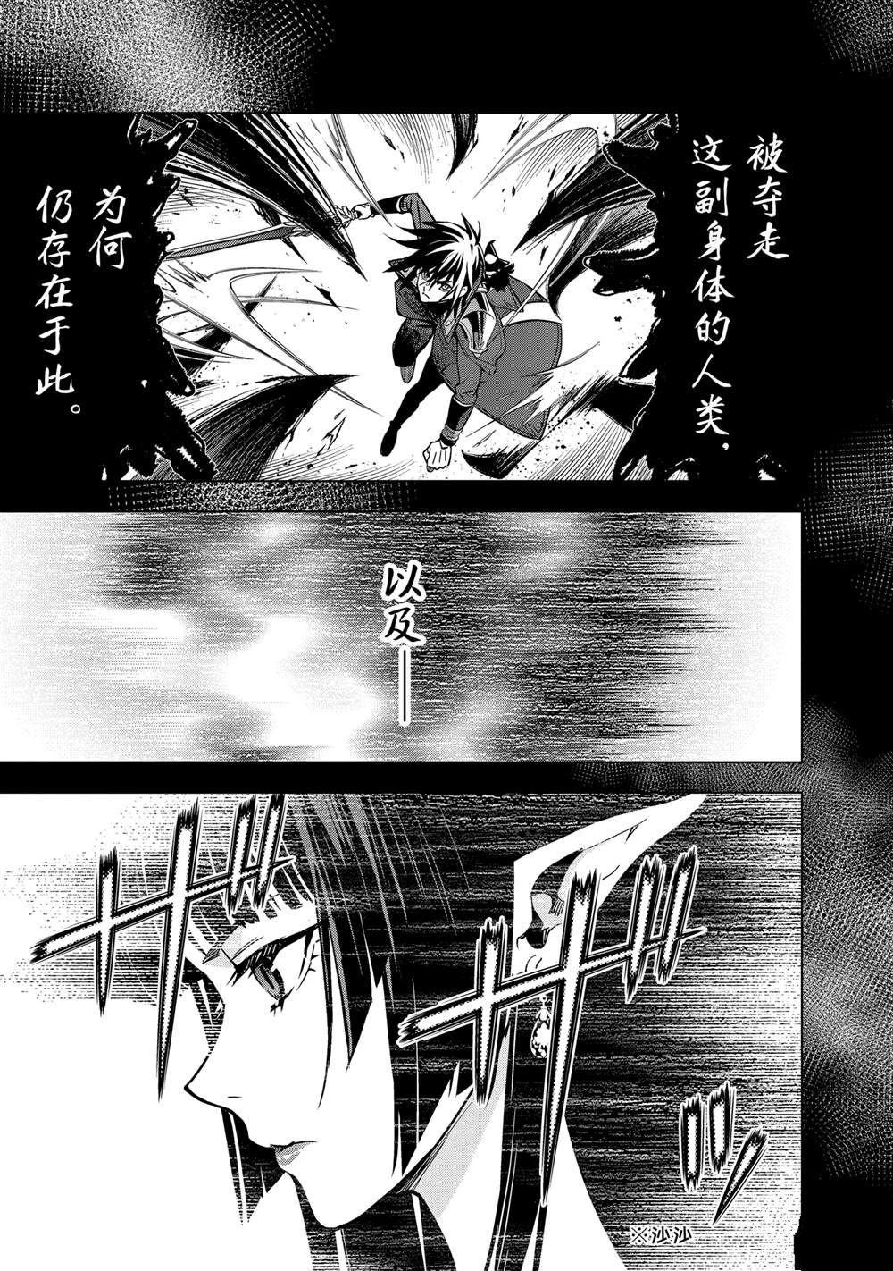 你们先走我断后 第46.2话 第13页