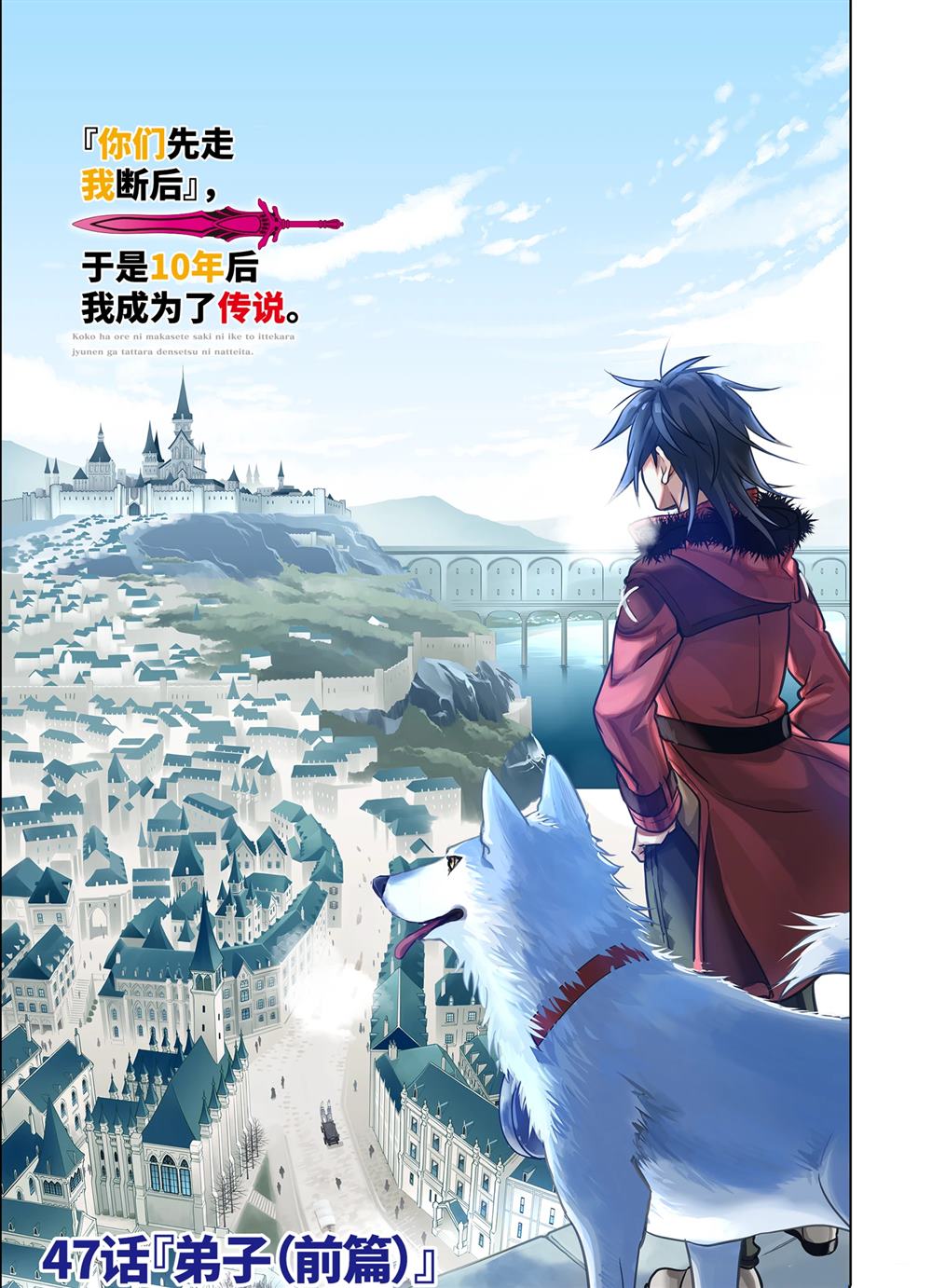 你们先走我断后 第47.1话 第3页