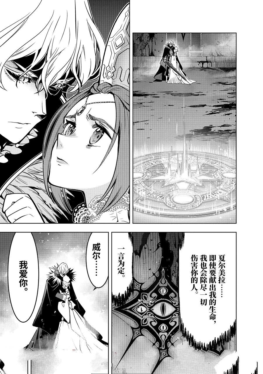 你们先走我断后 第48.3话 第13页