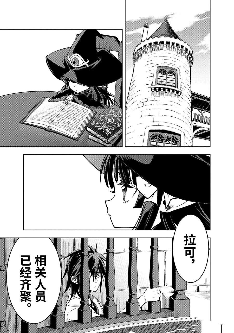 你们先走我断后 第48.4话 第16页