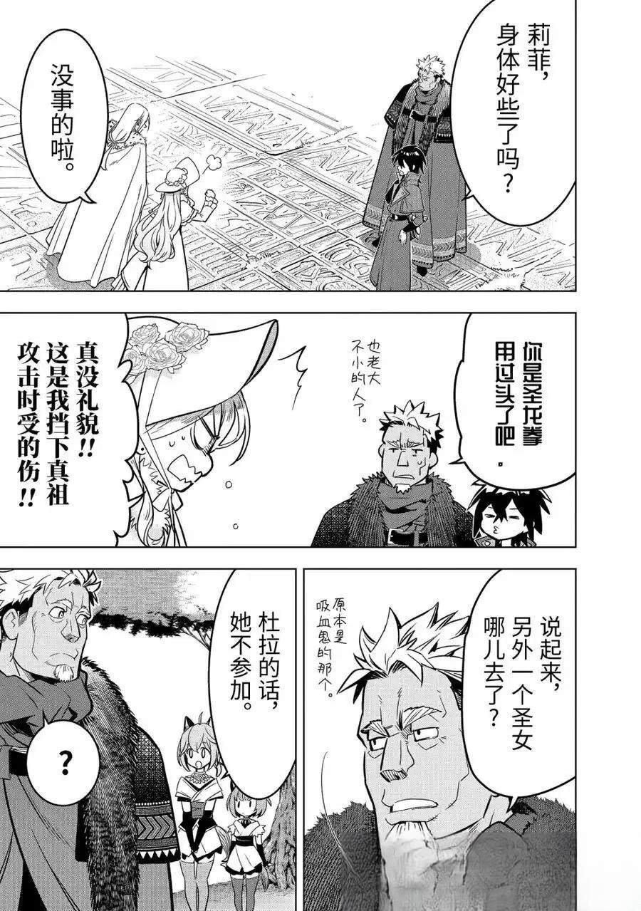 你们先走我断后 第49.1话 第9页