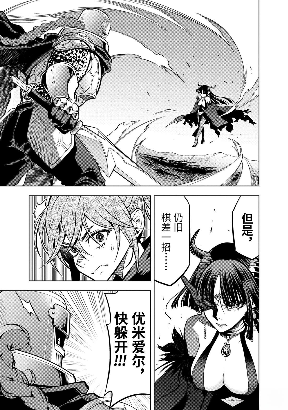 你们先走我断后 第53话 第27页