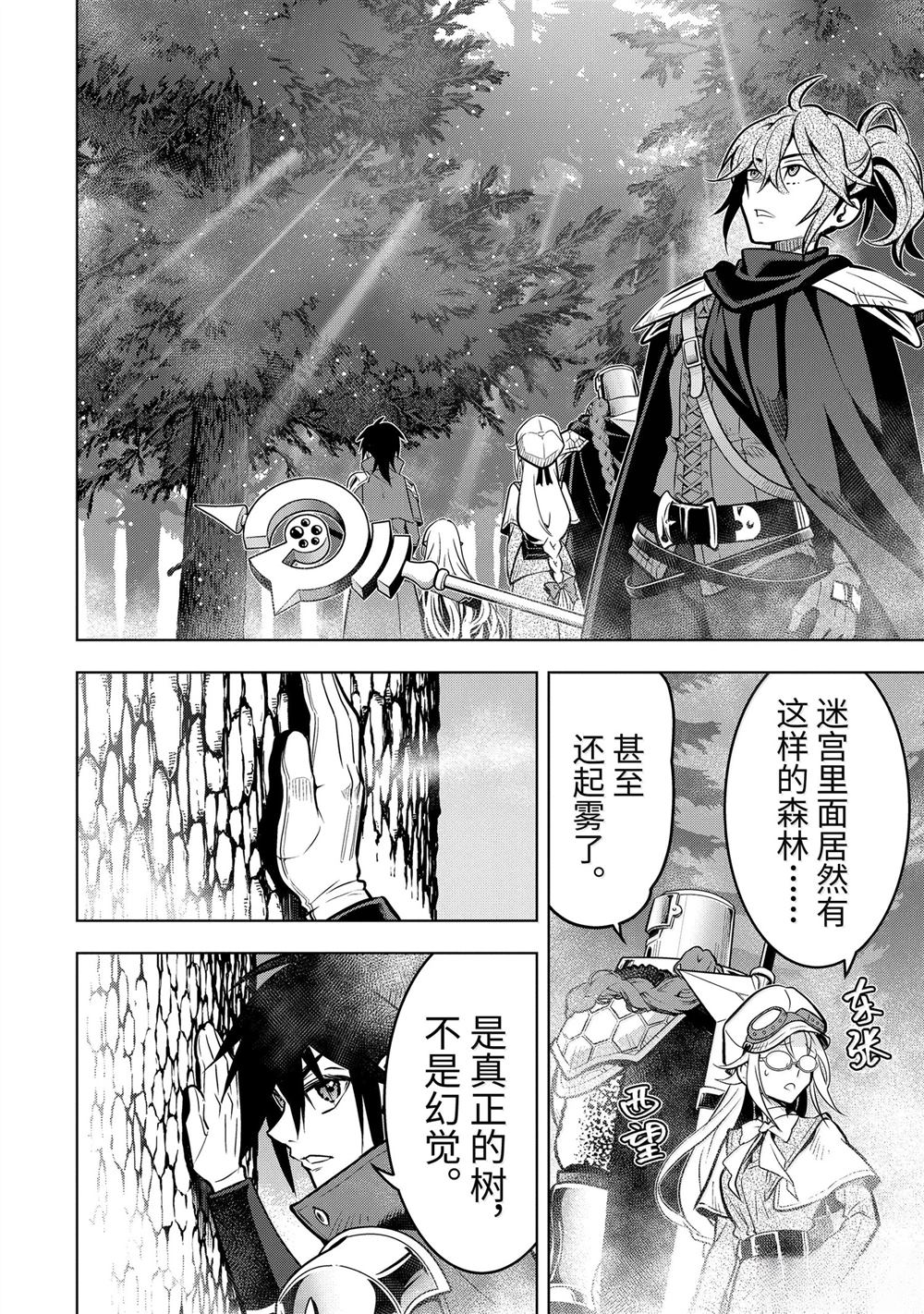 你们先走我断后 第53话 第52页