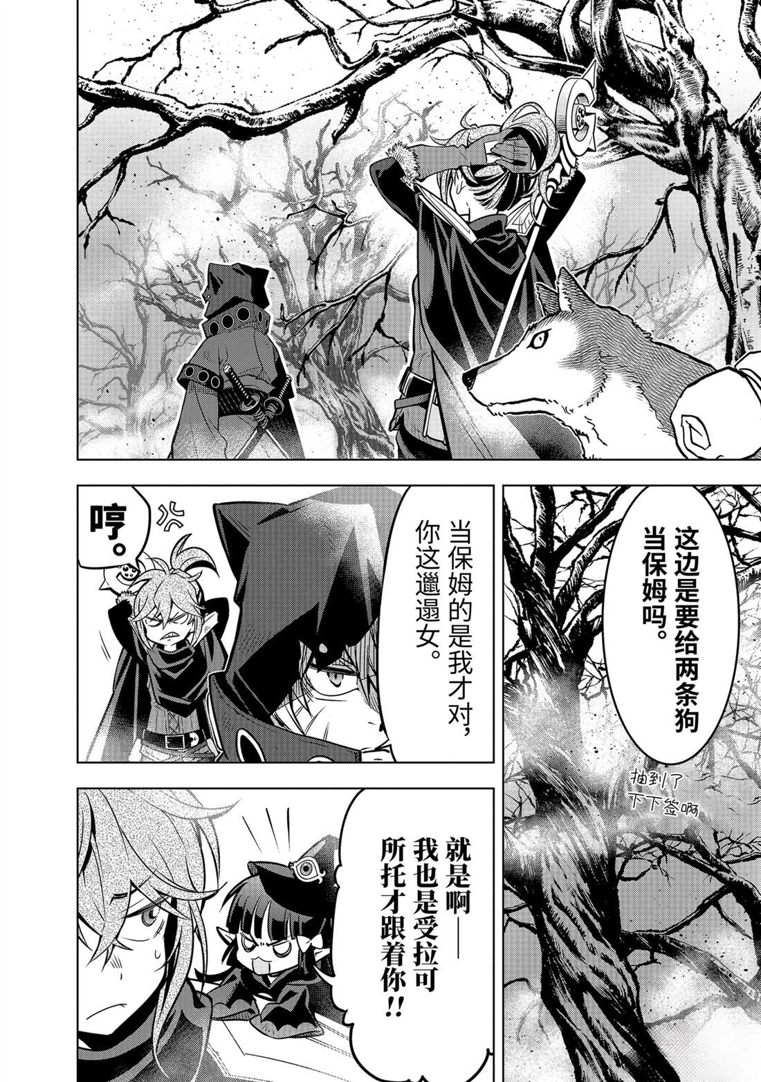 你们先走我断后 第54话 第16页