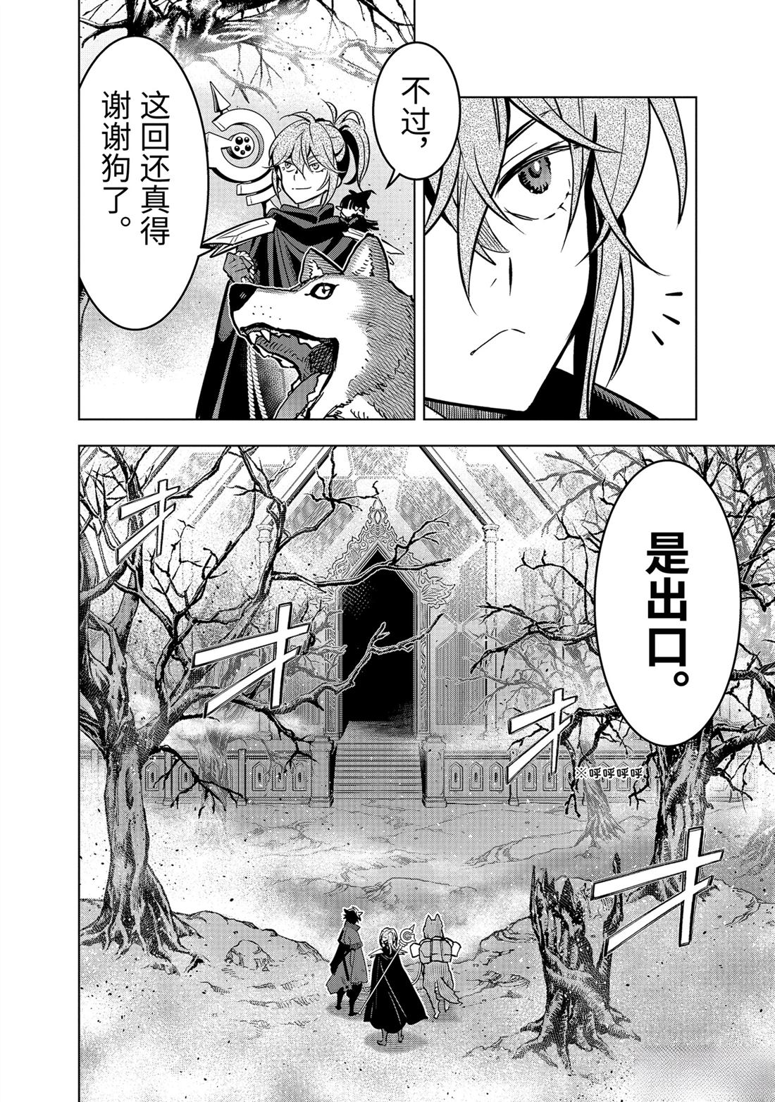 你们先走我断后 第54话 第20页