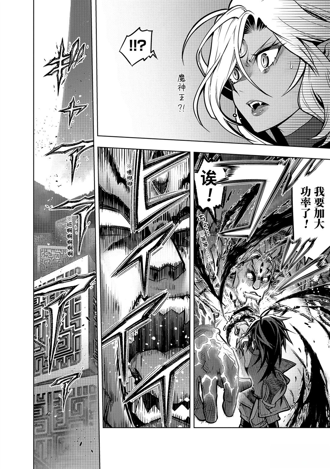 你们先走我断后 第54话 第28页