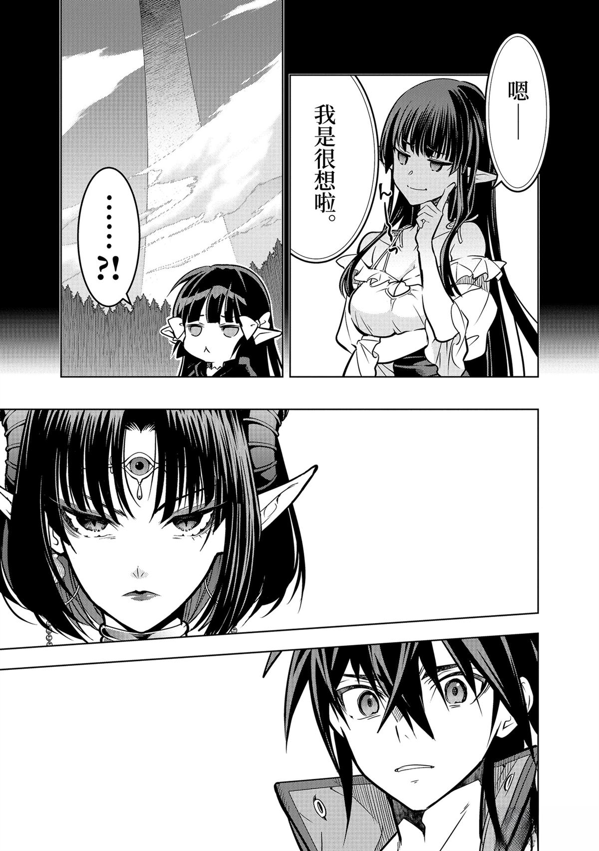 你们先走我断后 第54话 第51页