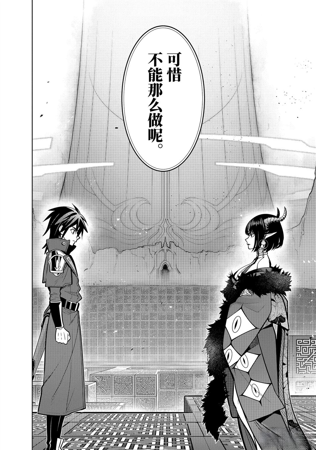 你们先走我断后 第54话 第52页