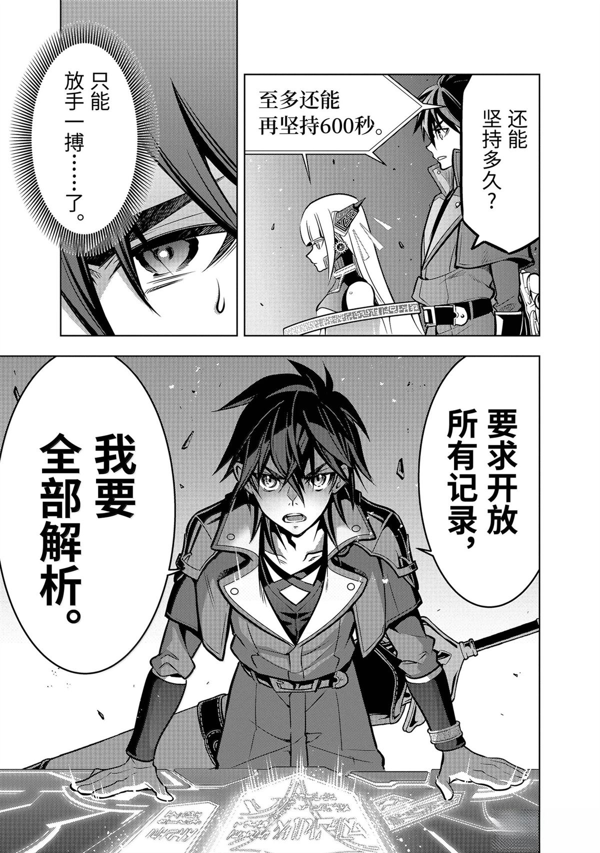 你们先走我断后 第55话 第39页