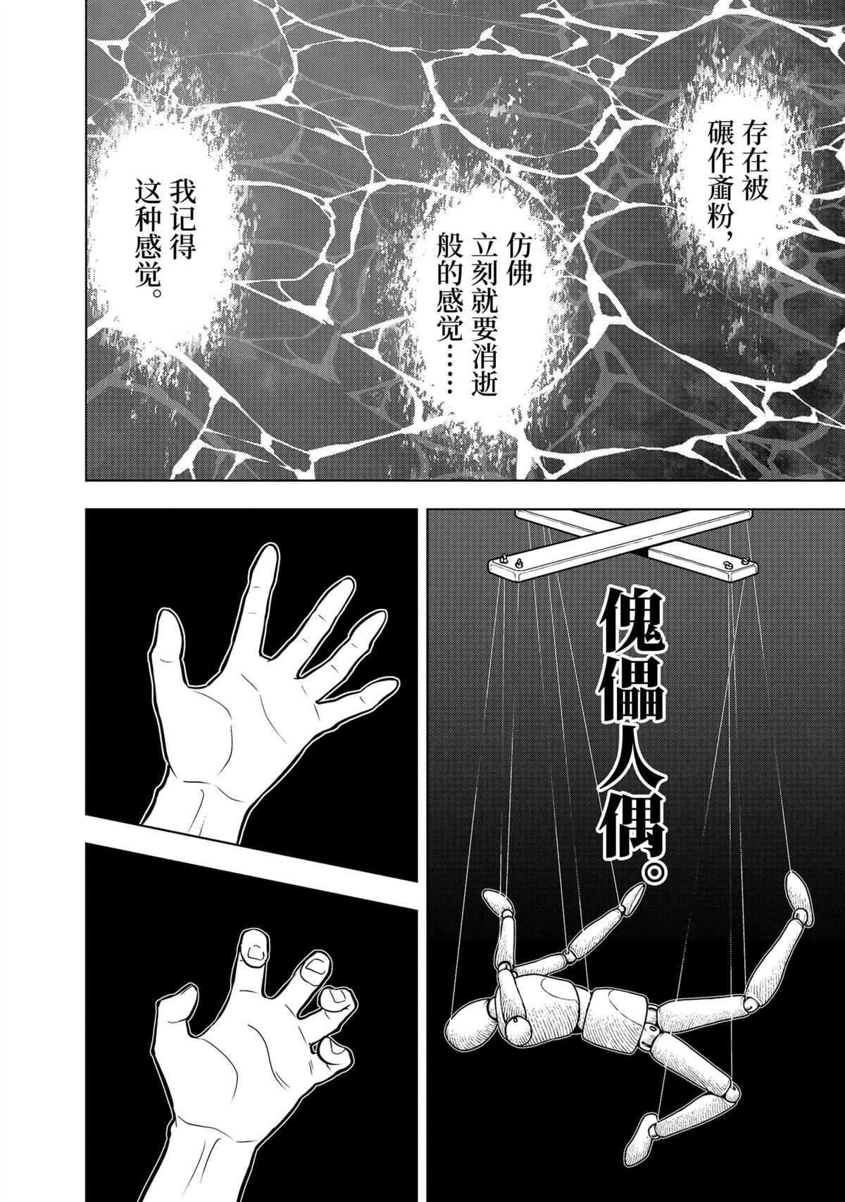 你们先走我断后 第55话 第58页