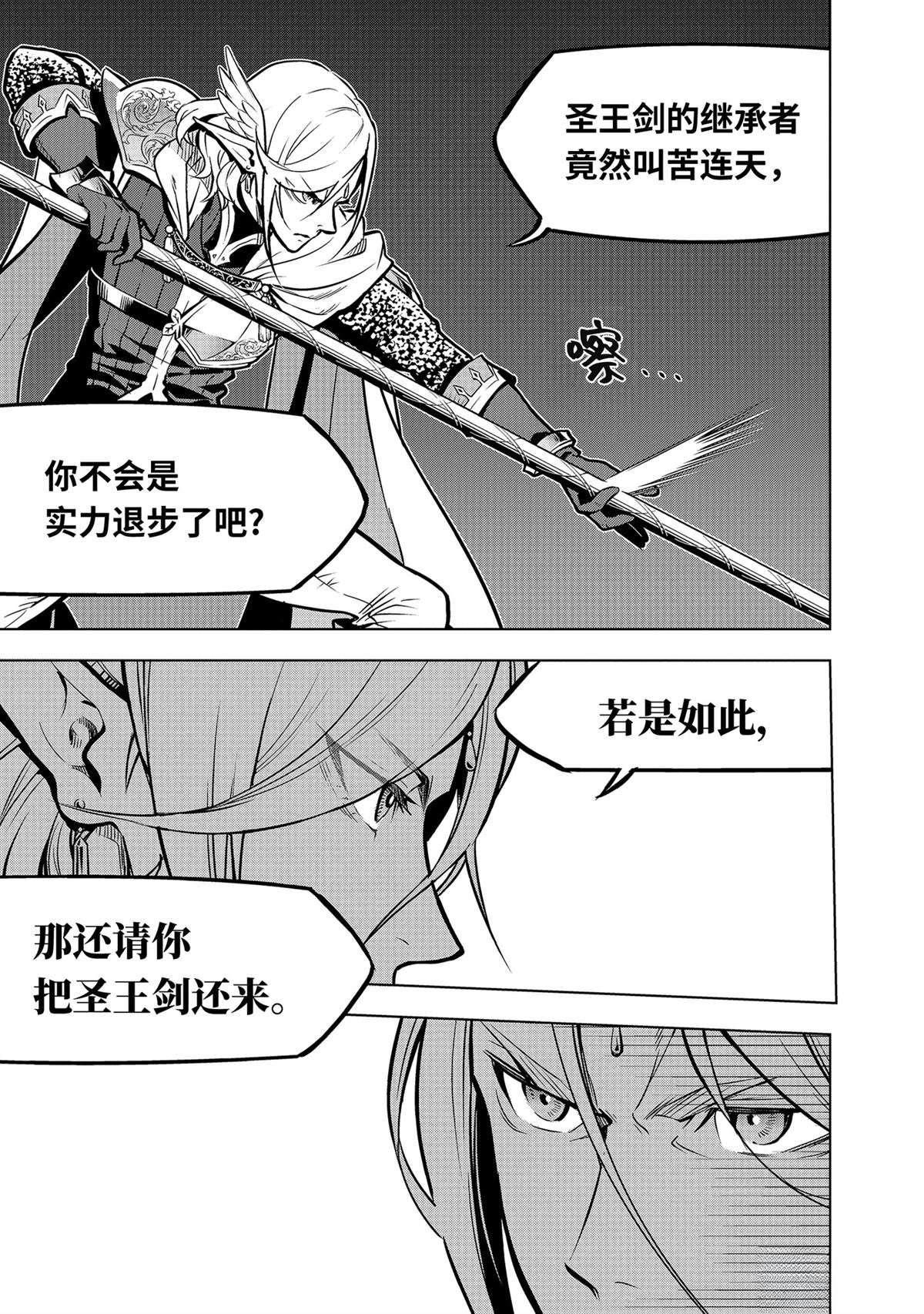 你们先走我断后 第56话 第5页