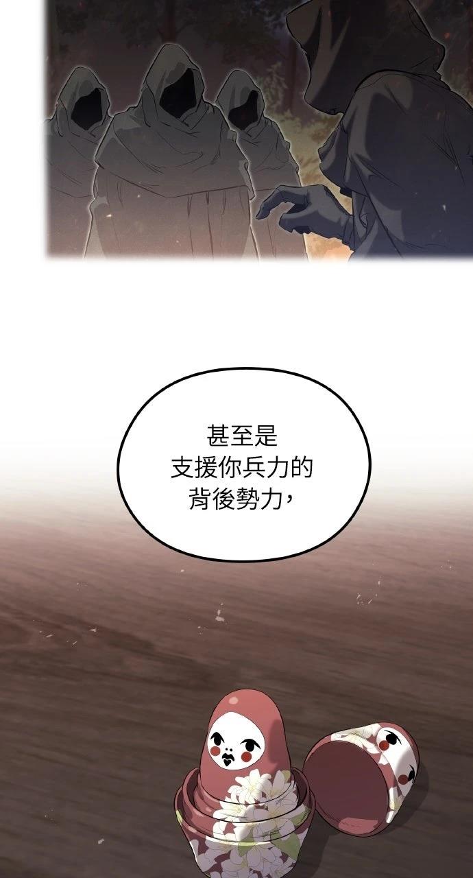 重生佣兵的完美计划 第1话 第20页