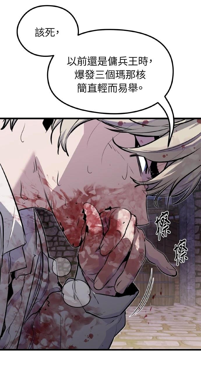 重生佣兵的完美计划 第5话 第106页