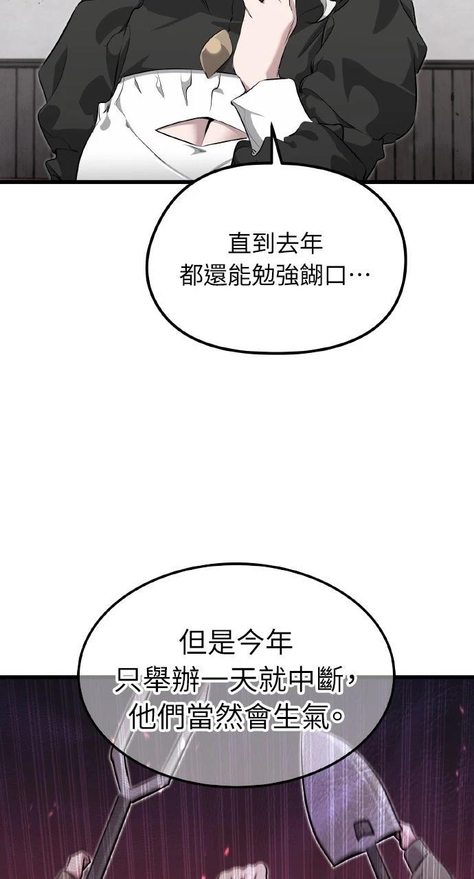 重生佣兵的完美计划 第6话 第92页