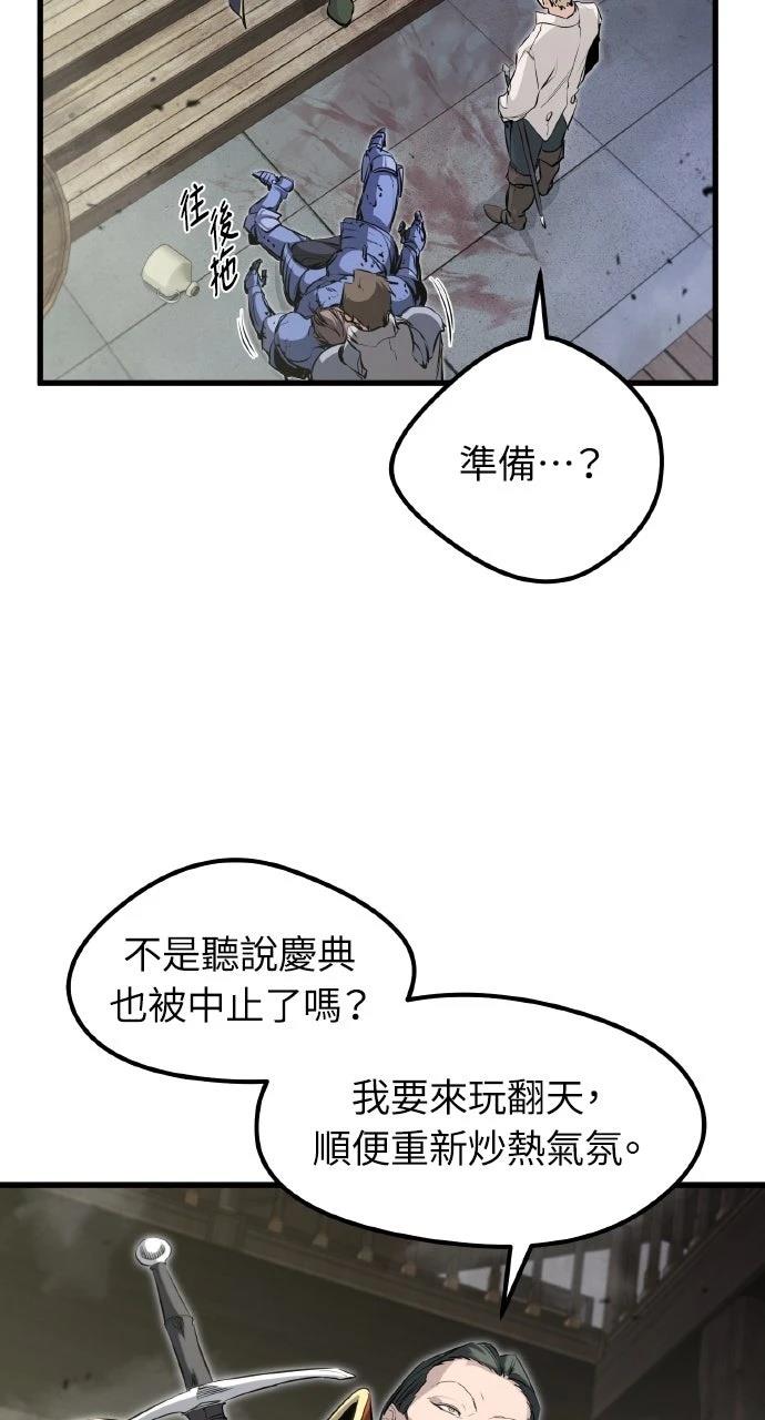 重生佣兵的完美计划 第7话 第55页