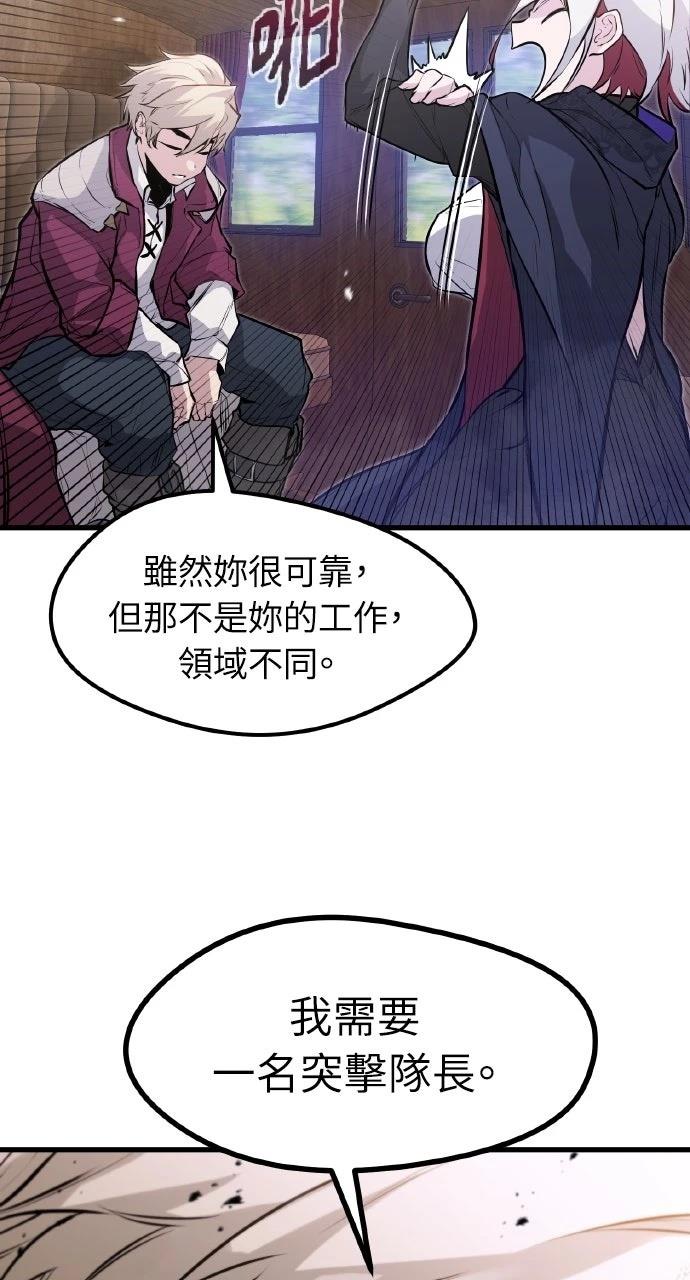 重生佣兵的完美计划 第13话 第79页