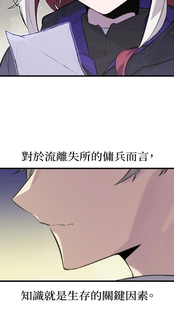 重生佣兵的完美计划 第14话 第44页