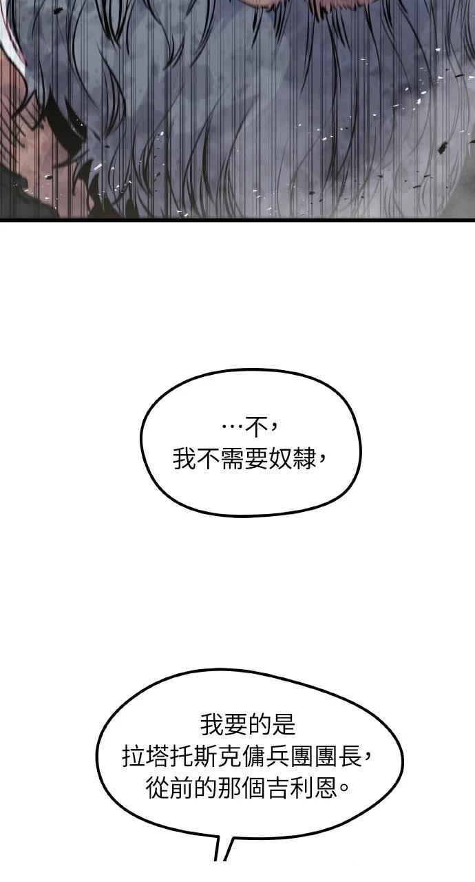 重生佣兵的完美计划 第14话 第73页