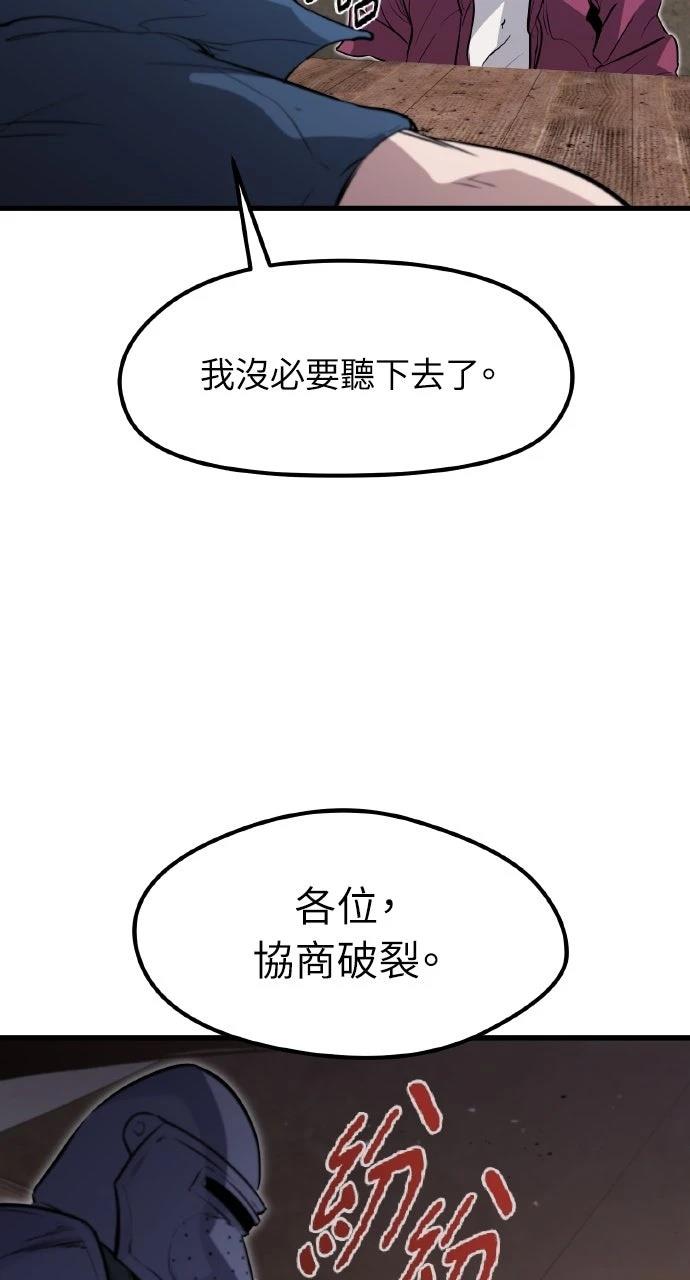 重生佣兵的完美计划 第18话 第51页