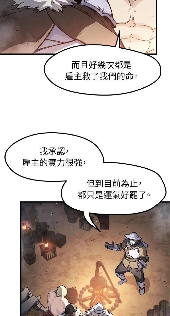 重生佣兵的完美计划 第23话 第73页