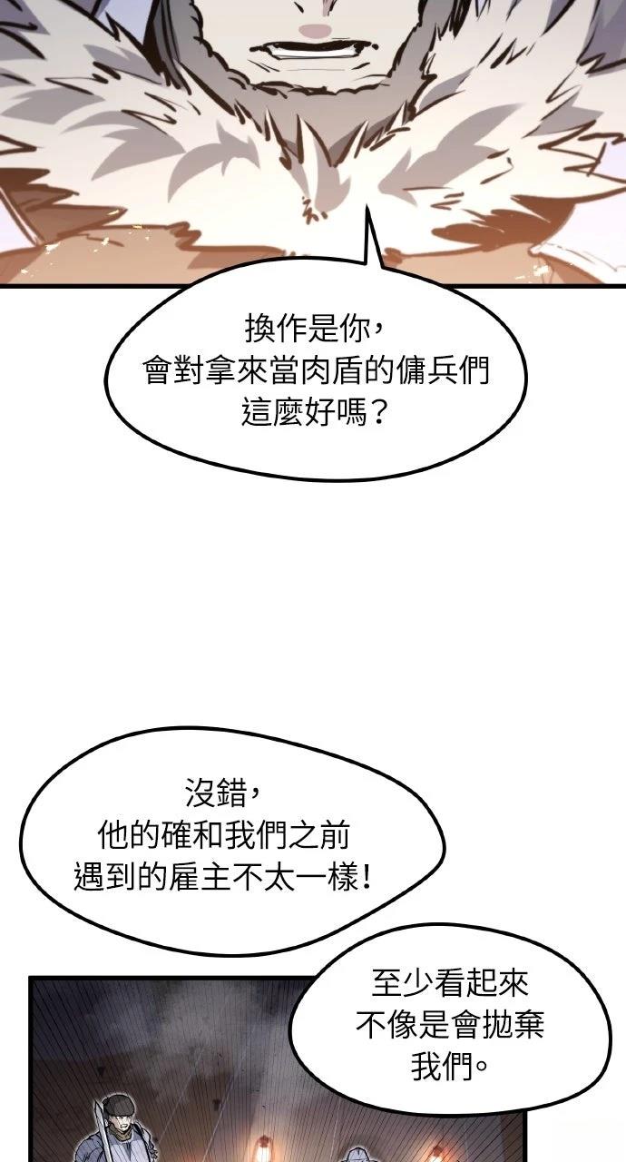 重生佣兵的完美计划 第23话 第84页