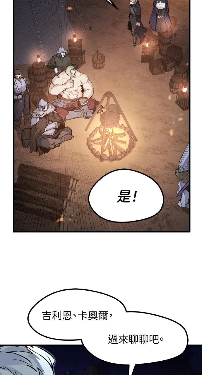 重生佣兵的完美计划 第23话 第87页