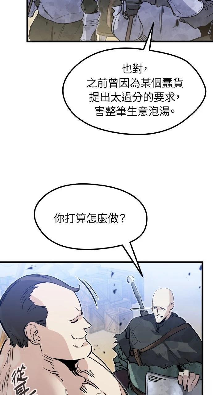 重生佣兵的完美计划 第20话 第70页
