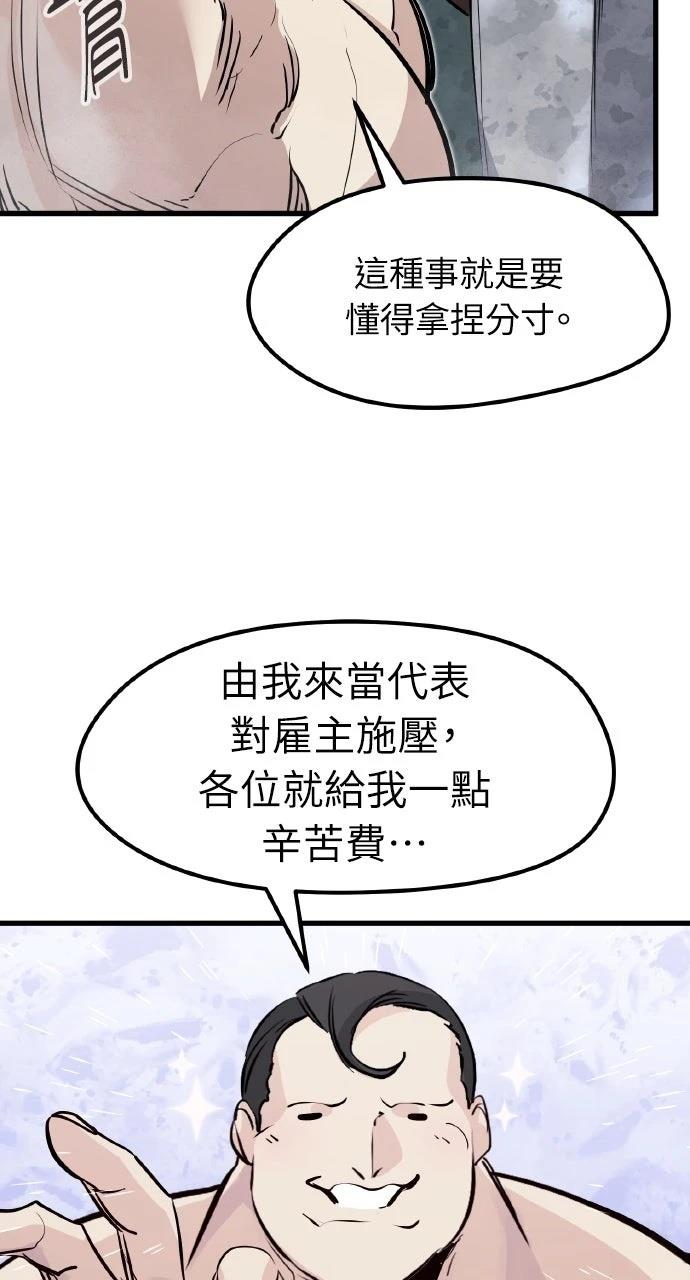 重生佣兵的完美计划 第20话 第71页