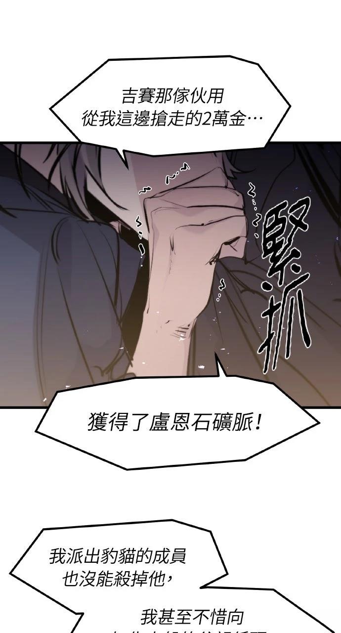 重生佣兵的完美计划 第29话 第24页