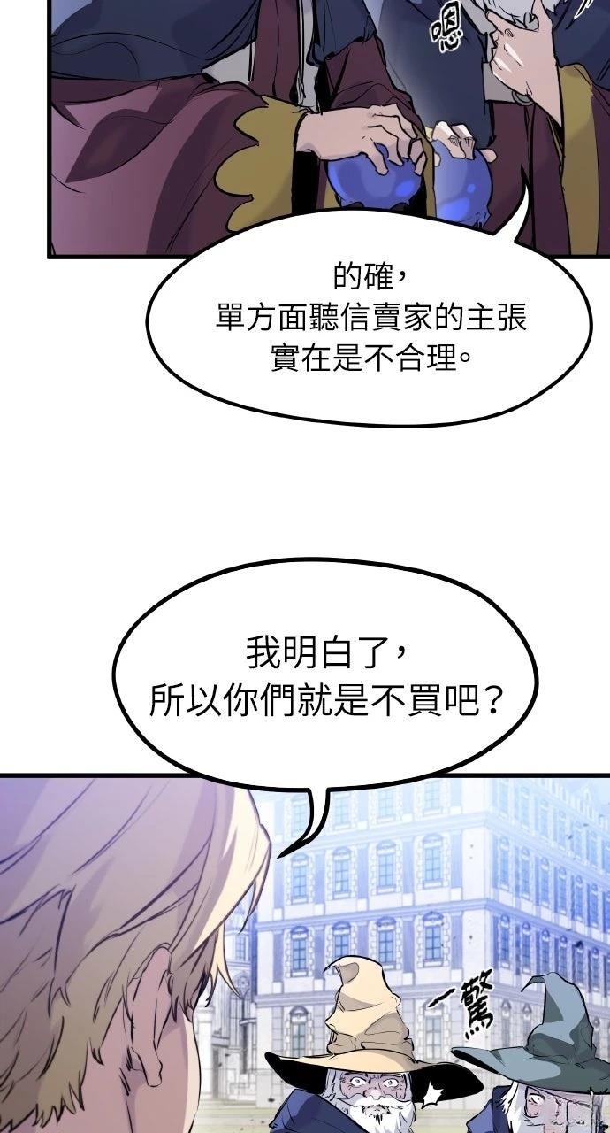 重生佣兵的完美计划 第32话 第38页