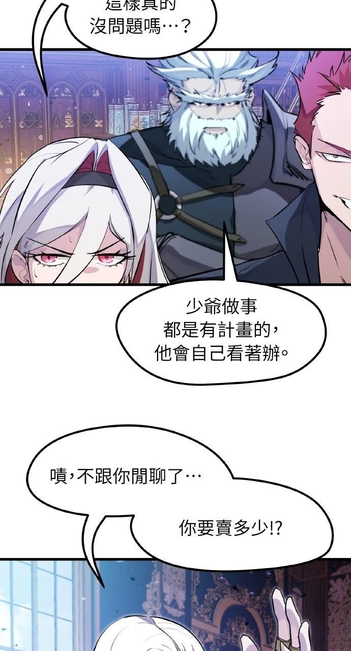 重生佣兵的完美计划 第32话 第60页