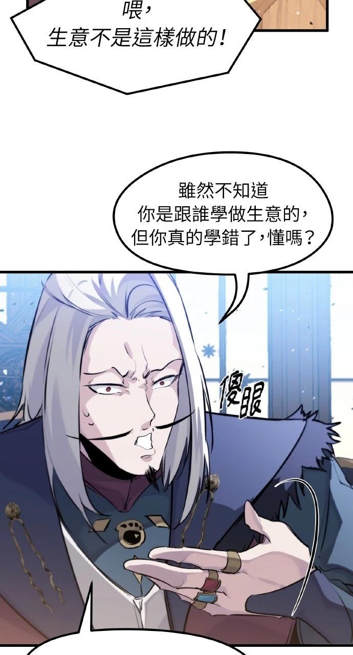 重生佣兵的完美计划 第32话 第65页