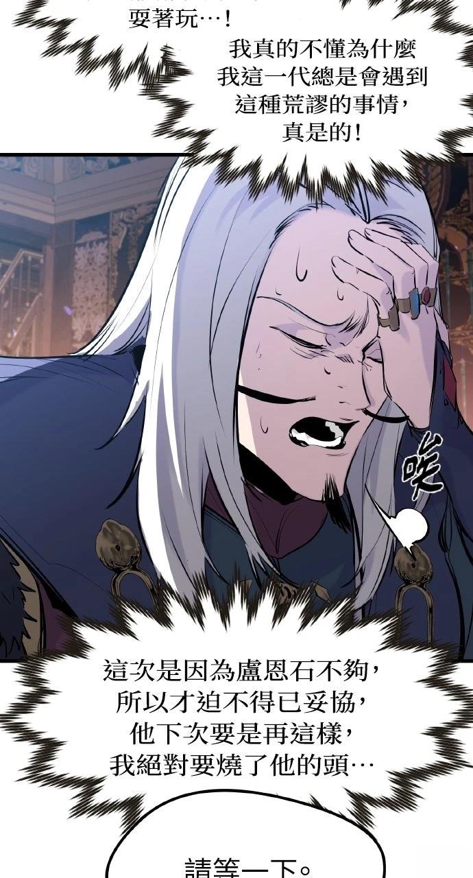 重生佣兵的完美计划 第32话 第88页