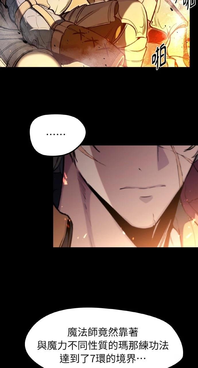 重生佣兵的完美计划 第33话 第16页