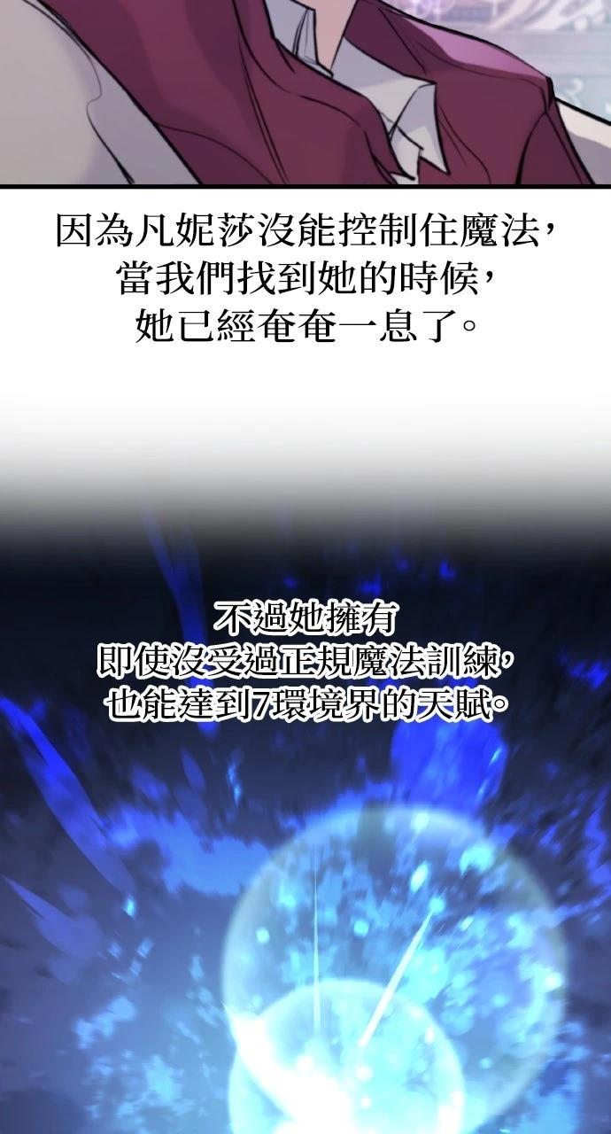 重生佣兵的完美计划 第33话 第21页