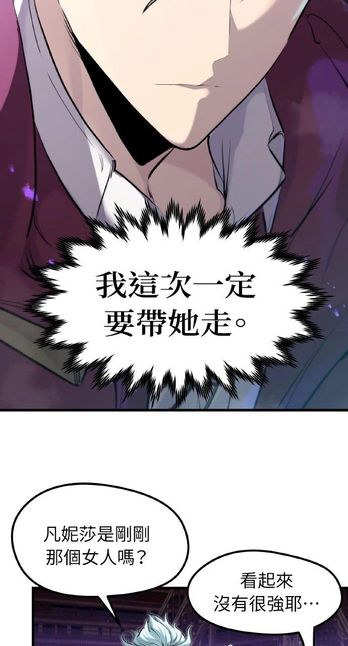 重生佣兵的完美计划 第33话 第23页