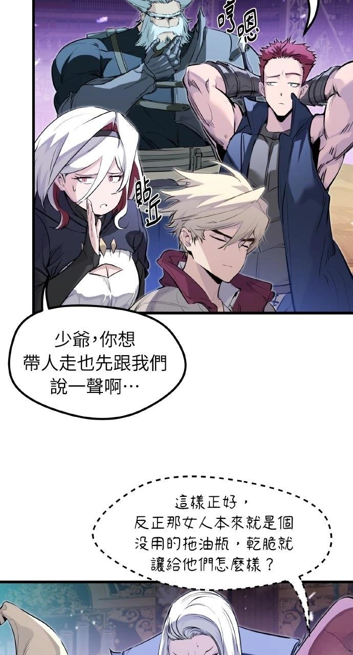 重生佣兵的完美计划 第33话 第24页